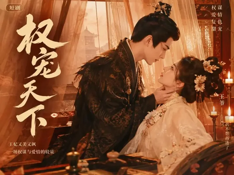 黄果魔改剧场古装权谋剧场封面